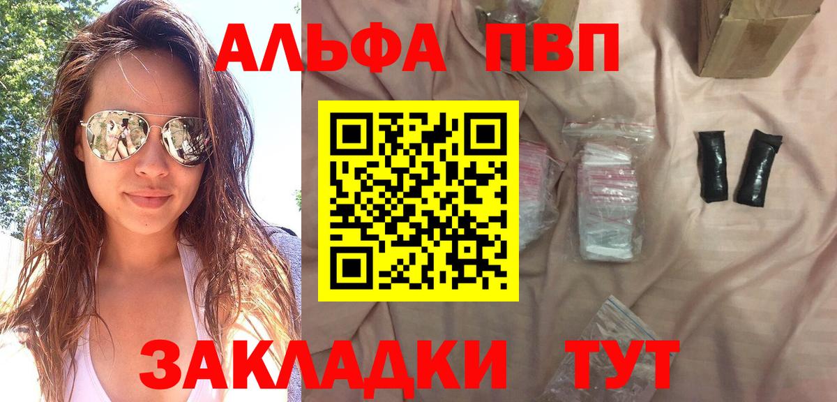 A-PVP мука  Alfa_PVP кристаллы  купить наркоту  Каменка  Вход с VPN 