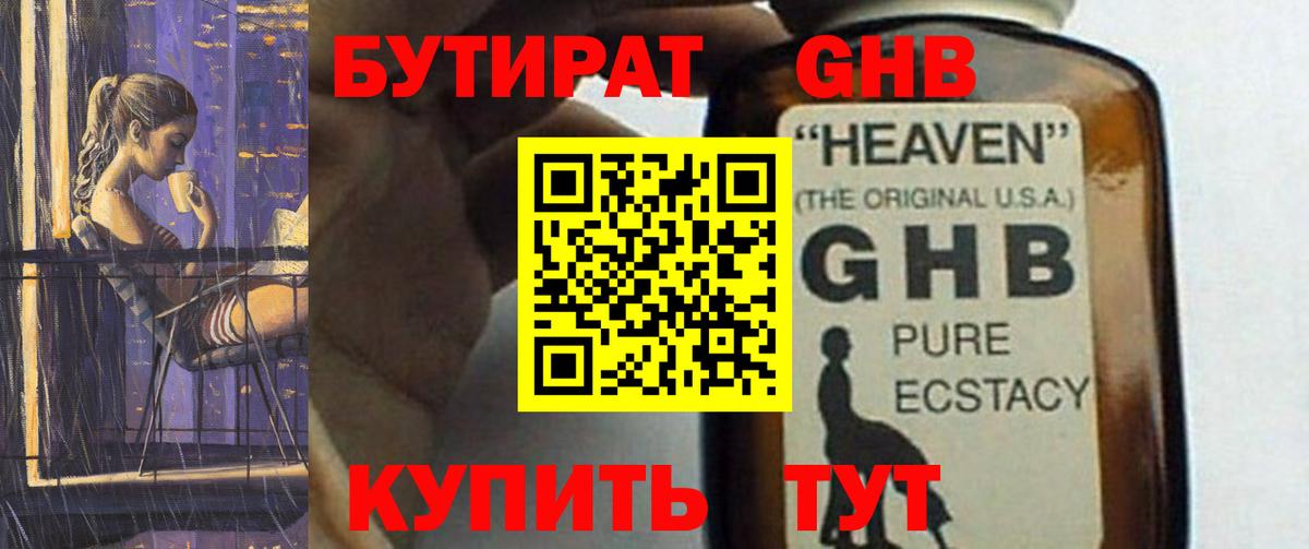 Бутират Butirat  БУТИРАТ  Каменка  Вход с VPN 