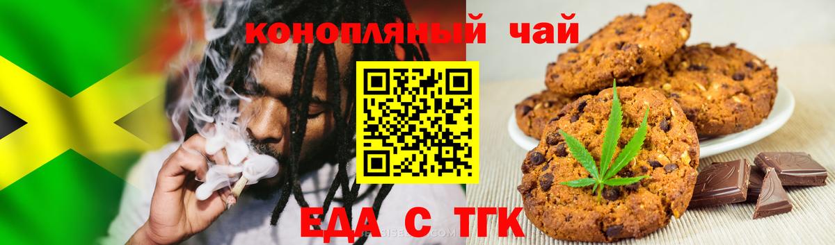 Печенье с ТГК конопля  Вход с VPN  Каменка 
