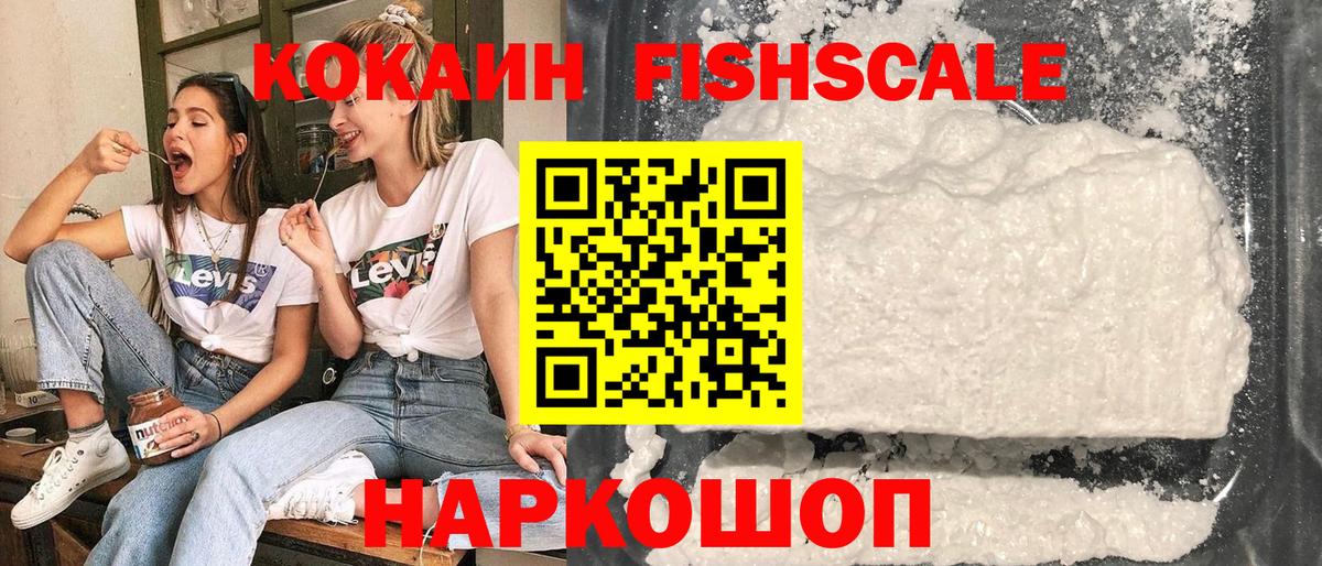 Кокаин Columbia  COCAIN Fish Scale  Вход с VPN  Каменка 