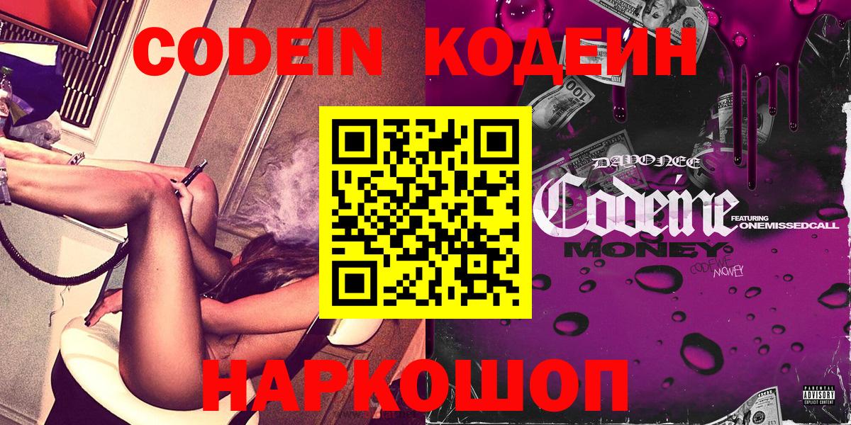 Кодеиновый сироп Lean напиток Lean (лин) Каменка