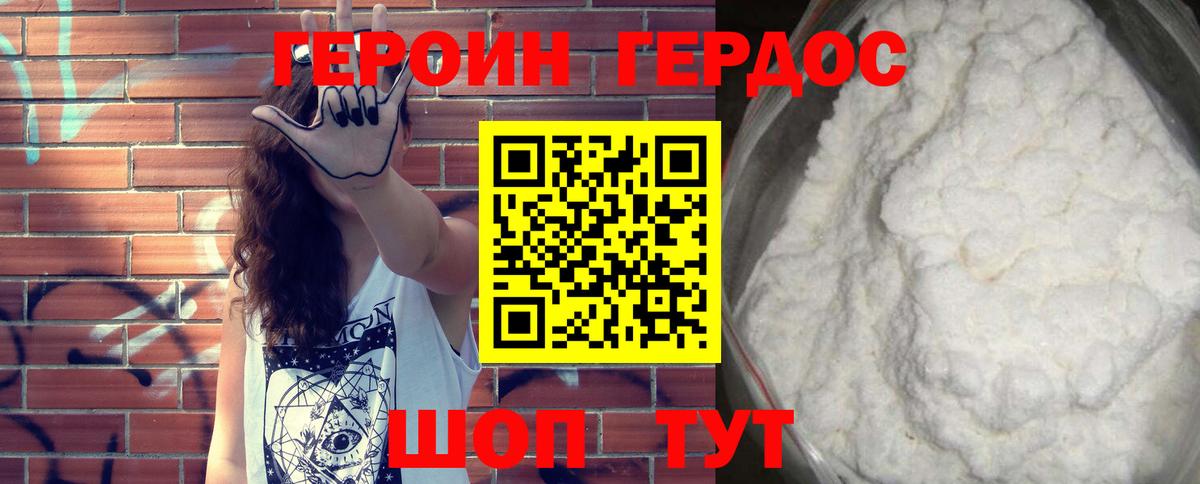 ГЕРОИН Heroin  Вход с VPN  Каменка 