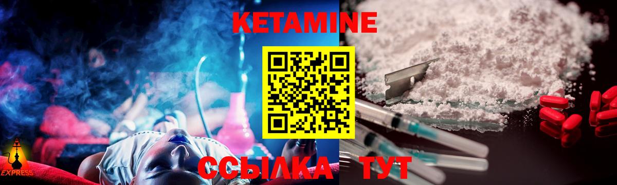 КЕТАМИН VHQ Каменка