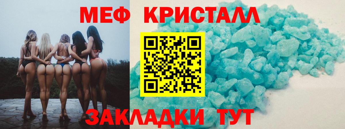 Мефедрон кристаллы Каменка